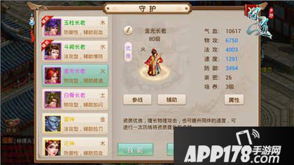 问道手游守护搭配