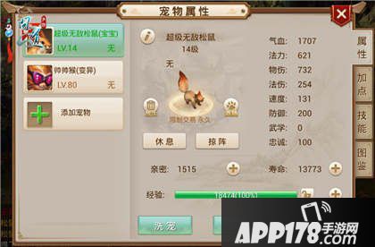 问道手游宠物技能