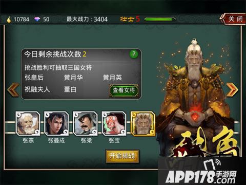 挑战关卡能够获得黄月英