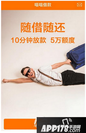 喵喵借款额度多少 喵喵借款贷款额度介绍