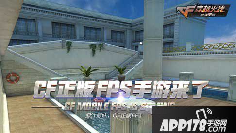 CF手游阵地模式度假村