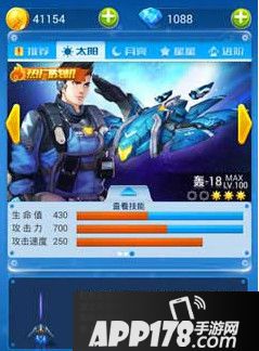 全民飞机大战太阳战机特性解析