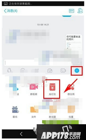 手机qq口令红包怎么发 手机qq发口令红包方法流程2