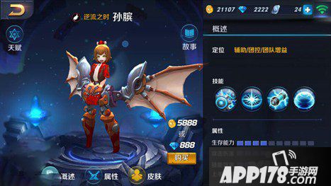 王者荣耀孙膑