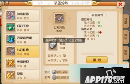 梦幻西游手游90级装备熔炼