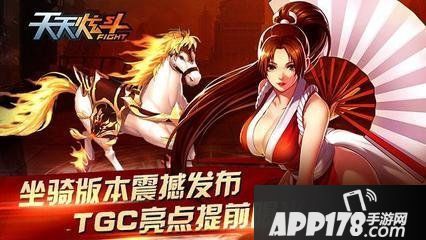 天天炫斗坐骑