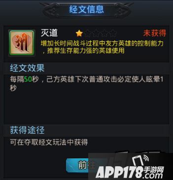 乱斗西游2灭道经文