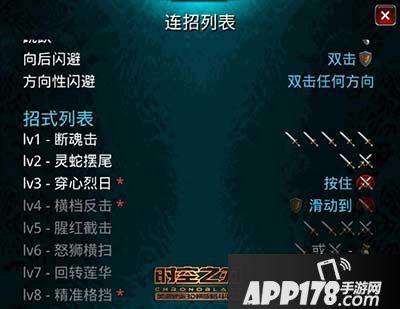 时空之刃泰拉的部分连招按键