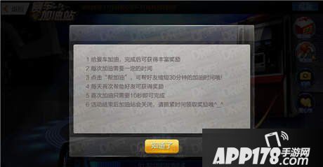 天天飞车赛车加油站