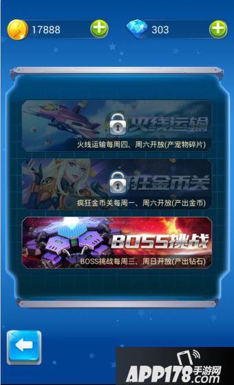 全民飞机大战<a href=http://www.app178.com/huodong/ target=_blank class=infotextkey>活动</a>关卡BOSS挑战关