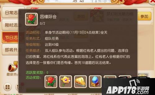 梦幻西游手游因缘际会<a href=http://www.app178.com/gonglue/ target=_blank class=infotextkey>攻略</a>