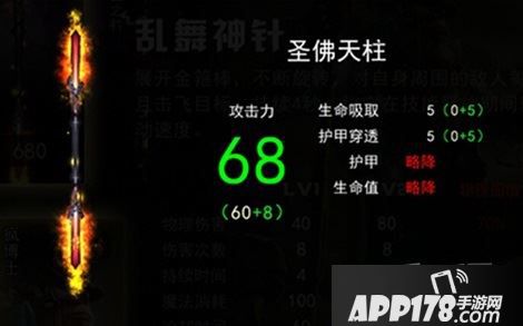 自由之战孙悟空皮肤武器截图