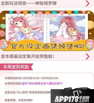 暖暖环游世界11.9-11.15微信签到礼包领取<a href=http://www.app178.com/gonglue/ target=_blank class=infotextkey>攻略</a>