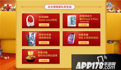 乱斗西游2周年庆