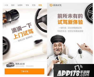 滴滴试驾怎么收费 滴滴试驾收费标准1