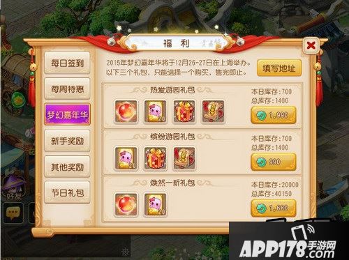 梦幻西游手游2015嘉年华所有礼包奖励内容及获得方法汇总一览