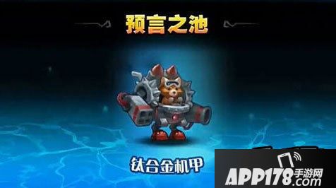 刀塔传奇钛合金机甲