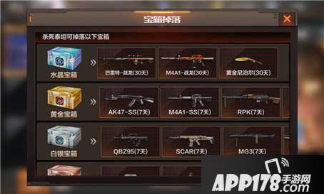 CF手游水晶宝箱武器