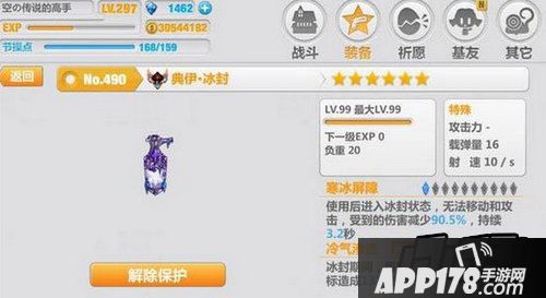 崩坏学园2典伊冰封