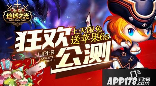 狂欢公测进行时，好礼不停!