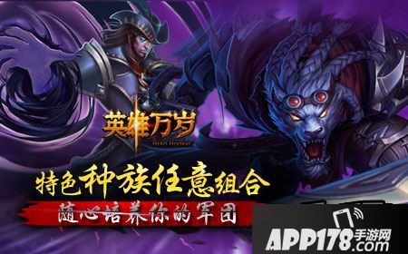 在《英雄万岁》的魔幻大陆中，生存着来自不同地域的各个种族