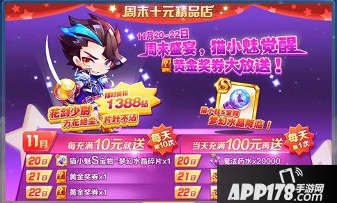 天天酷跑花剑少尉获得方法