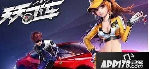 天天飞车游戏截图