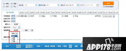 12306怎么买下铺2015?是真的吗?12306买下铺攻略最新版6