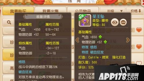 在梦幻西游手游当中，价值最高的要数特技装备了