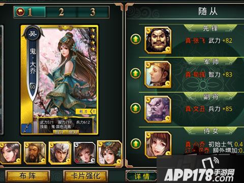 侍女额外增加士气值