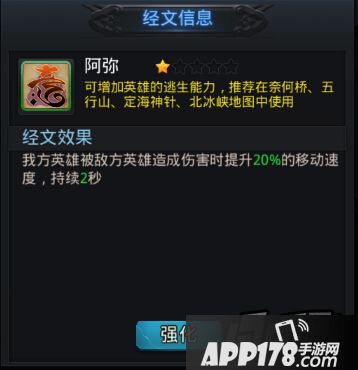 乱斗西游2阿弥经文