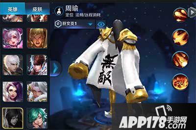 王者荣耀周瑜优劣势分析