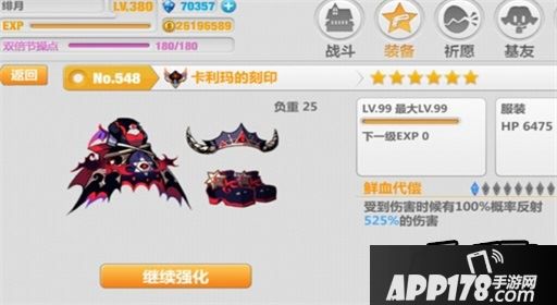 崩坏学园2卡利玛的刻印满破属性