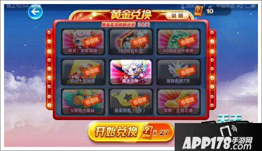 天天酷跑黄金奖池