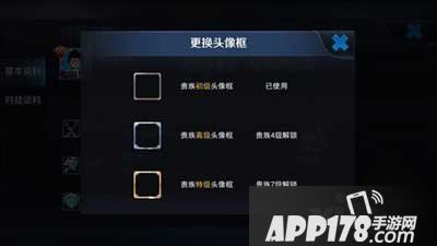 王者荣耀贵族系统