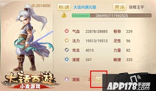 那么大话西游手游属性点点满要多少经验呢?