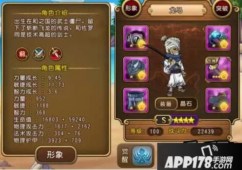 航海王启航龙马属性