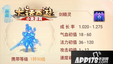 大话西游手游剑精灵