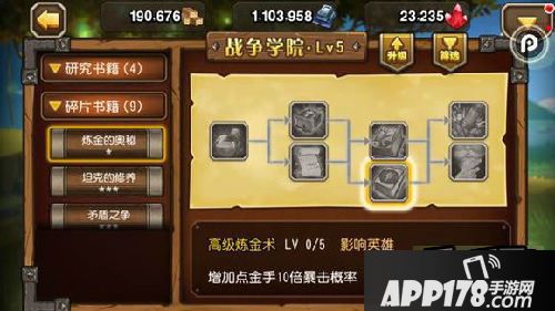 刀塔传奇新书炼金的奥秘