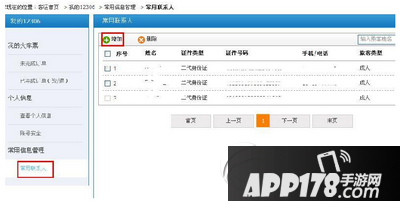 12306常用联系人上限是多少个 火车票常用联系人超过上限怎么办1