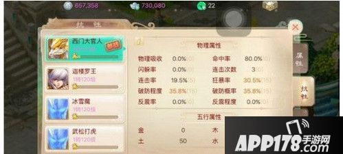 大话西游手游220W亲密龙马属性