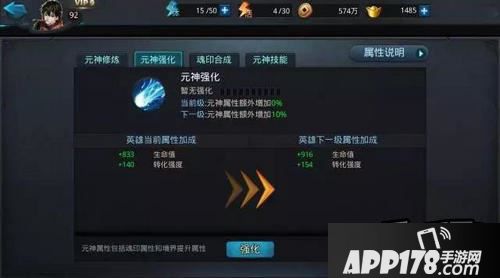 乱斗西游元神系统详细解读