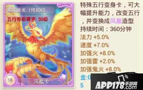 大话西游五星变身卡