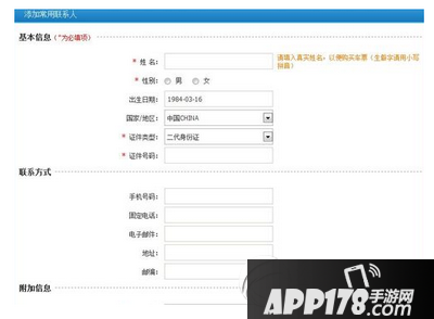 12306身份证被别人注册了怎么办 12306证件号已被注册解决方法5