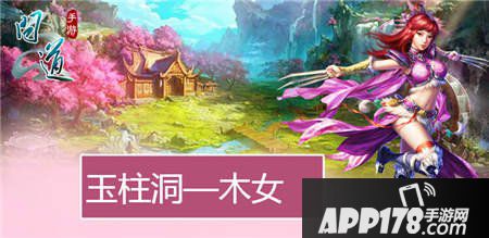 问道手游木女加点