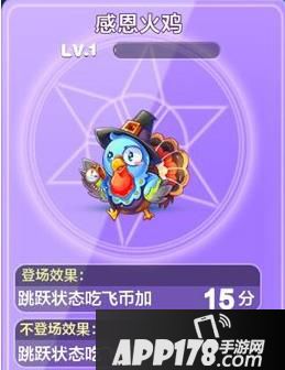 天天酷跑感恩火鸡爆分搭配