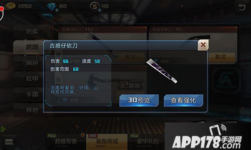 全民枪战古惑仔砍刀