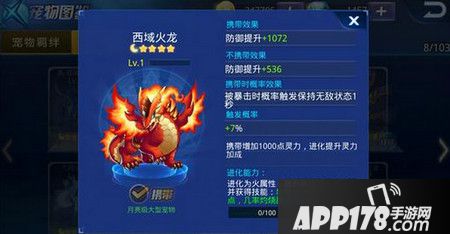 天天炫斗西域火龙怎么获取