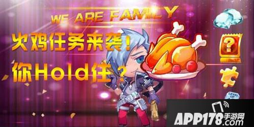 天天酷跑火鸡任务<a href=http://www.app178.com/gonglue/ target=_blank class=infotextkey>攻略</a>