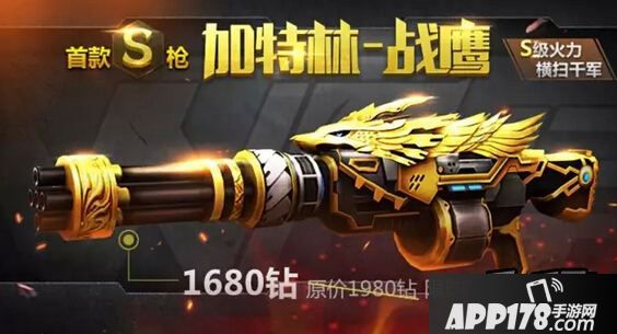 全民突击加特林战鹰